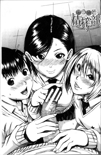 [Chiyou Yoyuchi] Youkoso Seisakubu!! Ch. 1 (Gakuen Seishori Katsudou) [English] [CGrascal] cover