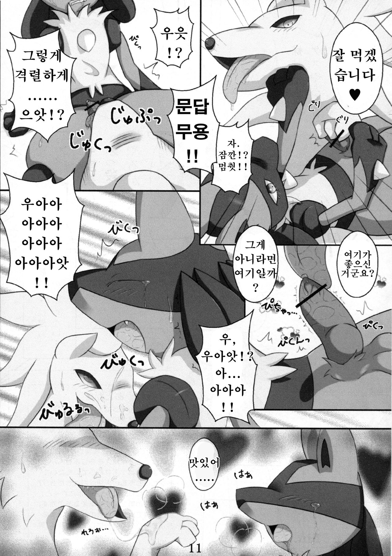 Dousei Juuai Izonshou page 12 full
