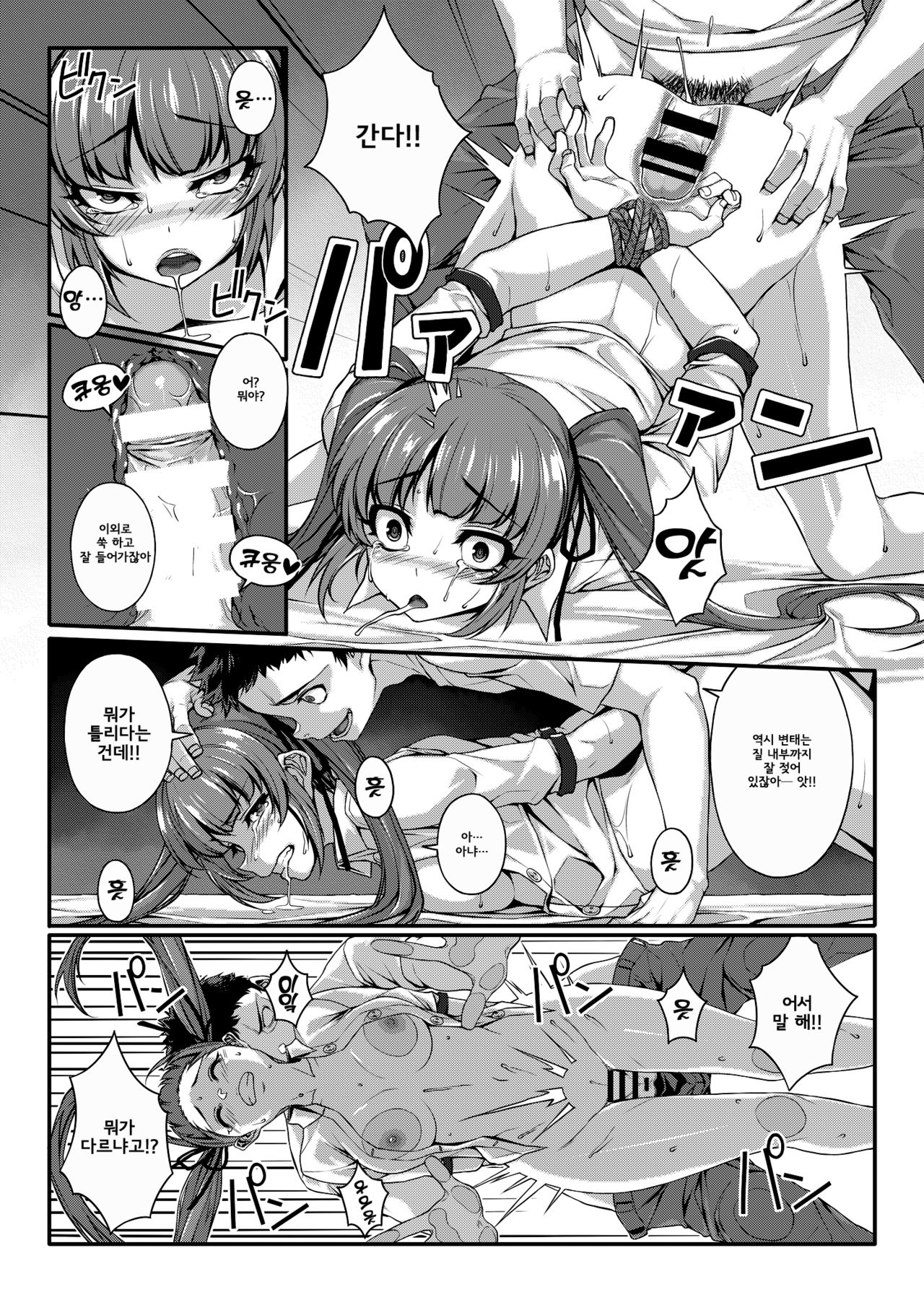 LOVE SPARKING page 11 full