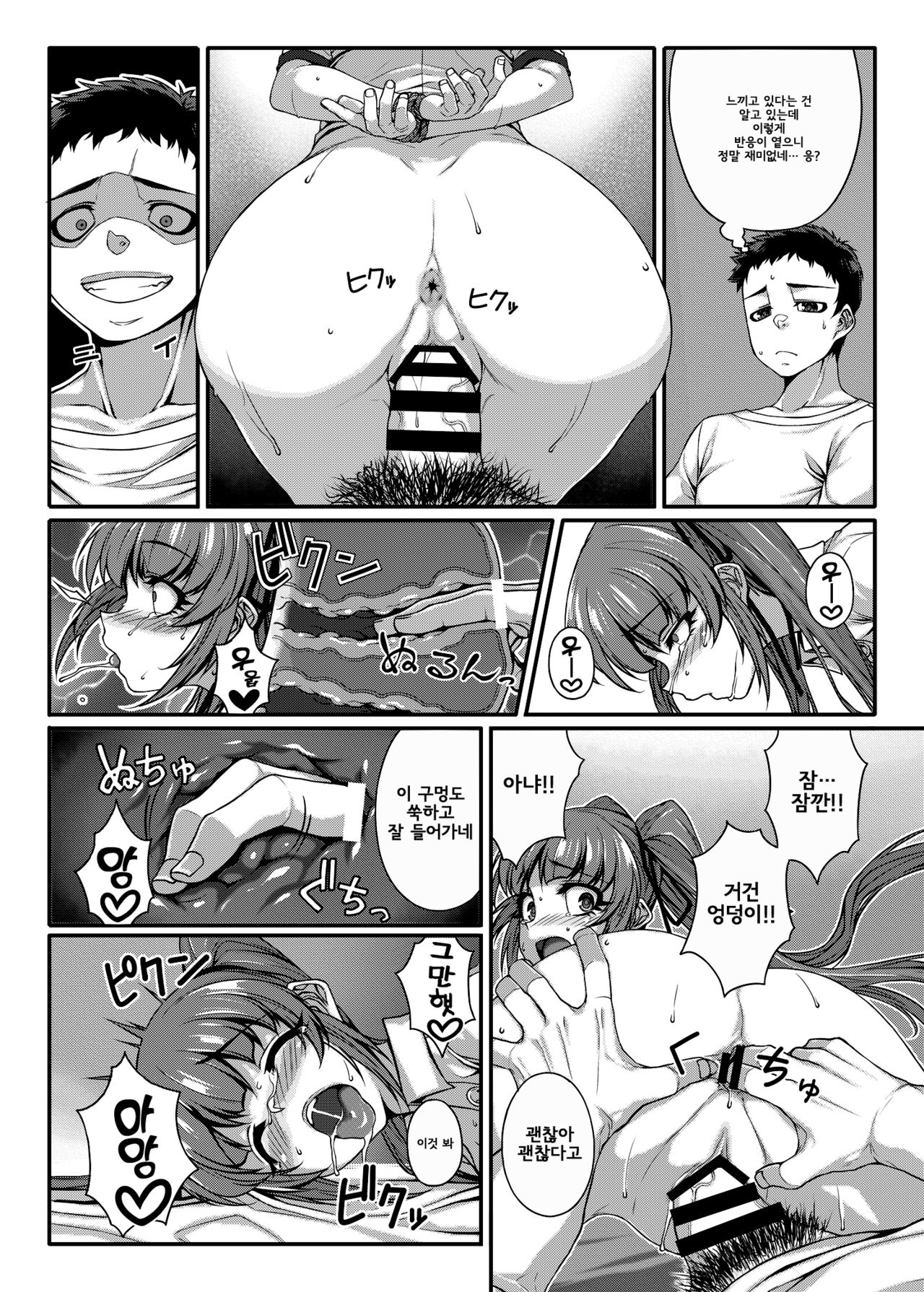 LOVE SPARKING page 12 full