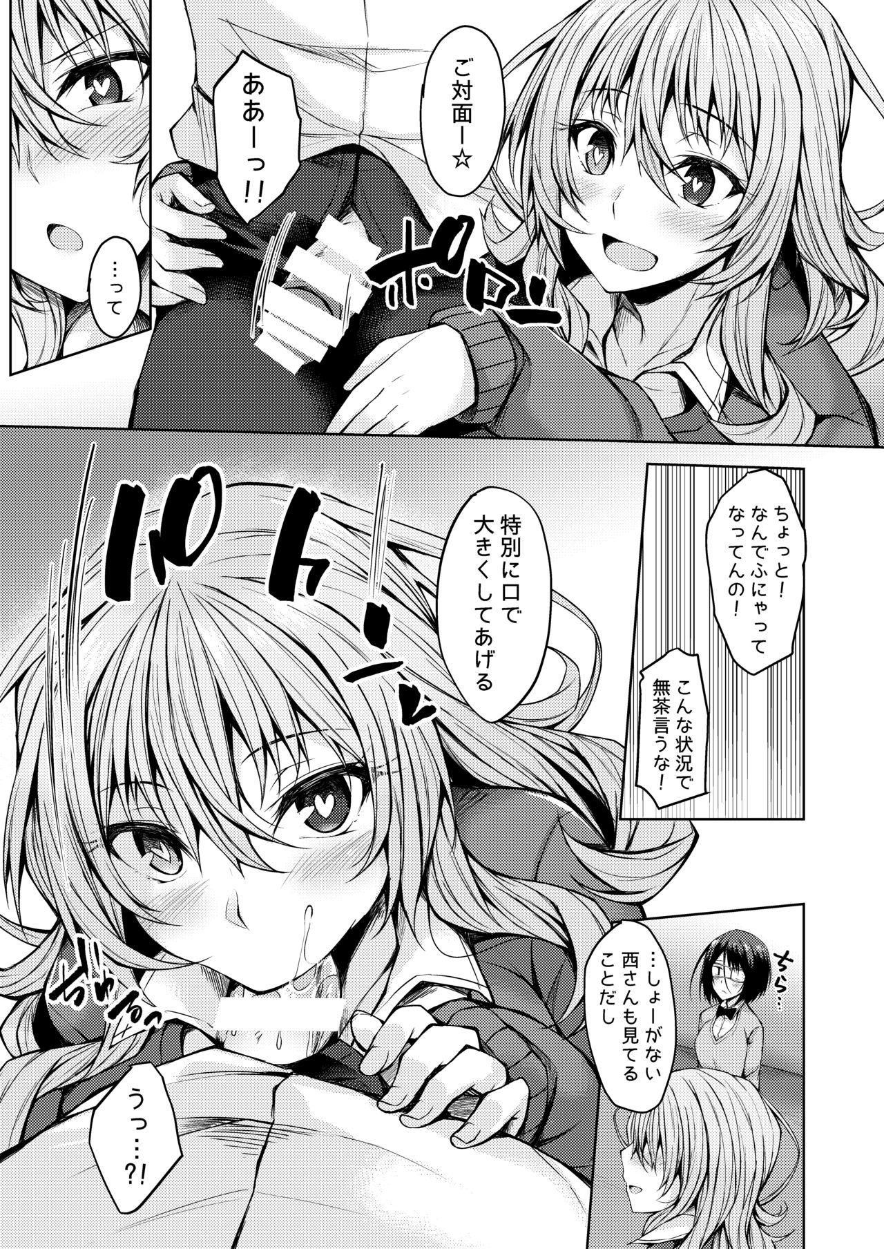 PROVISIONAL NAME Nishi&Mirei page 6 full