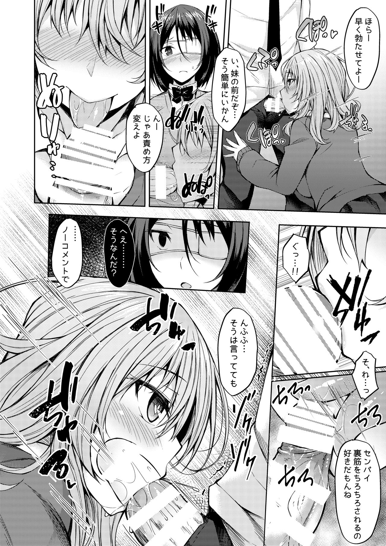 PROVISIONAL NAME Nishi&Mirei page 7 full