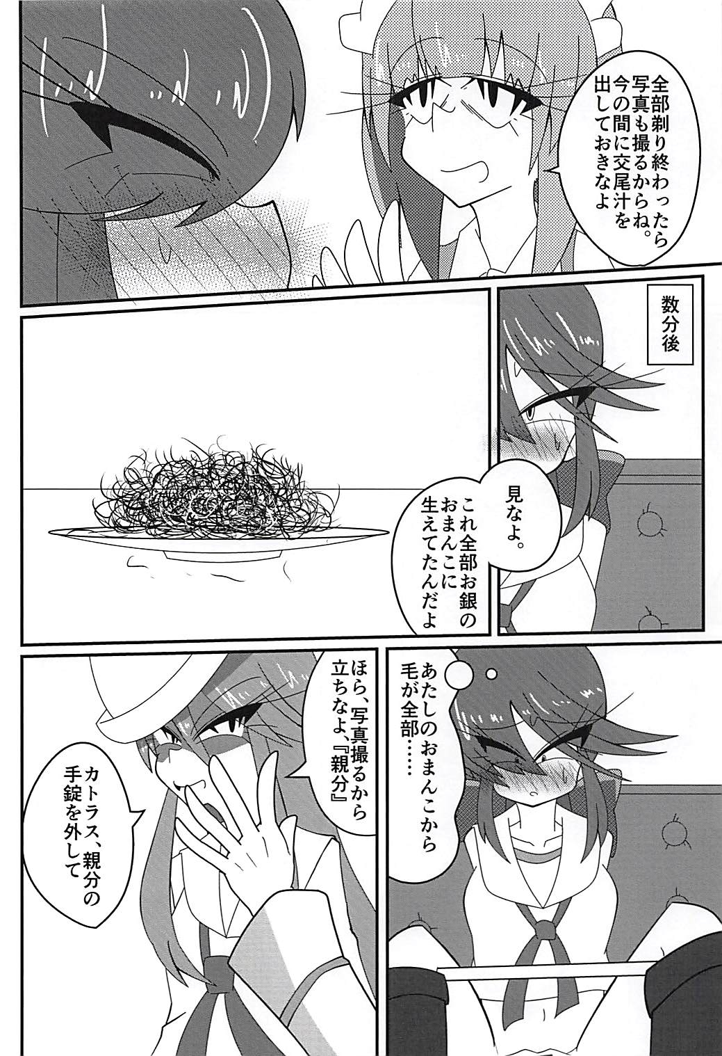 Arakuremono no Leader, Haiboku! page 11 full