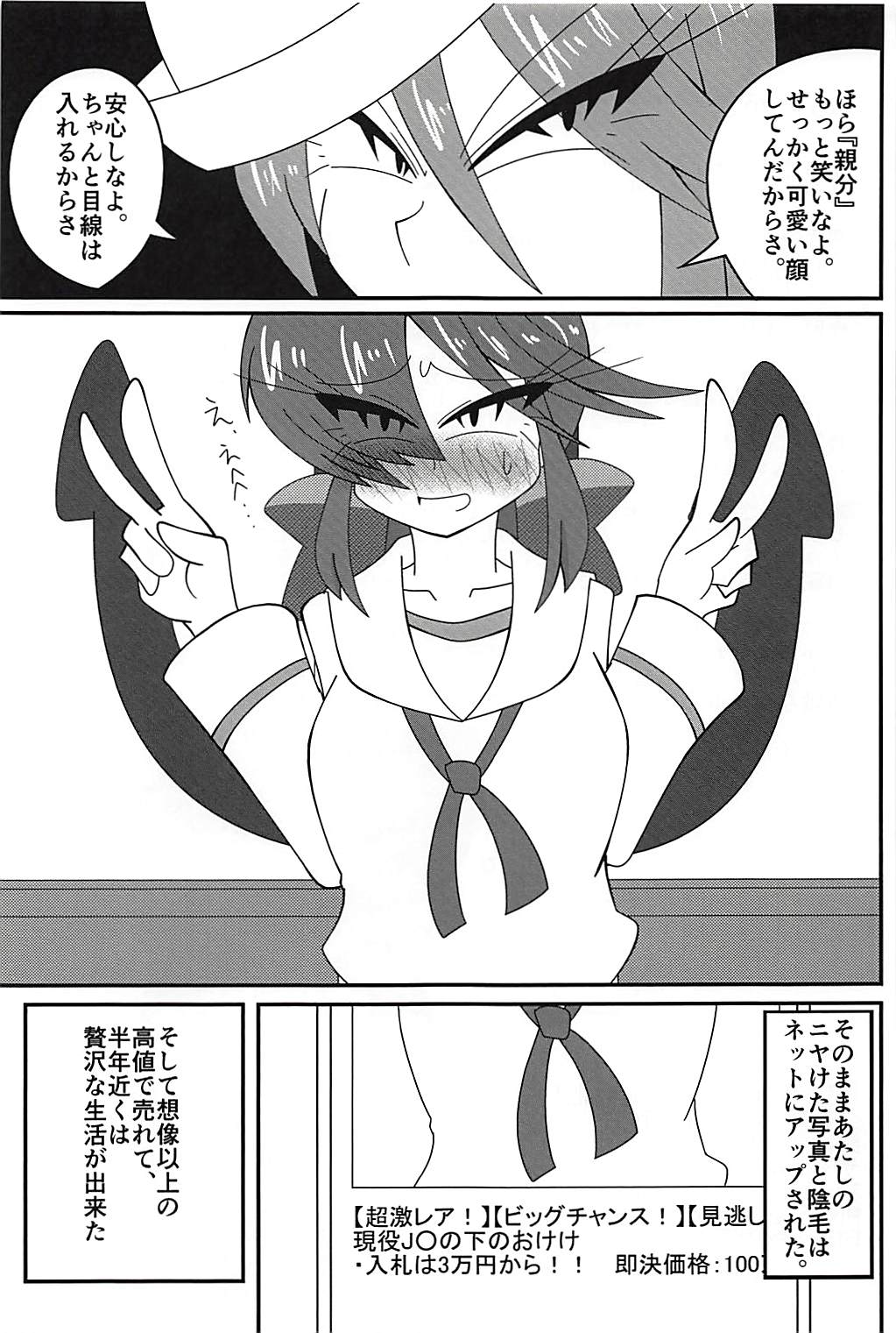 Arakuremono no Leader, Haiboku! page 12 full