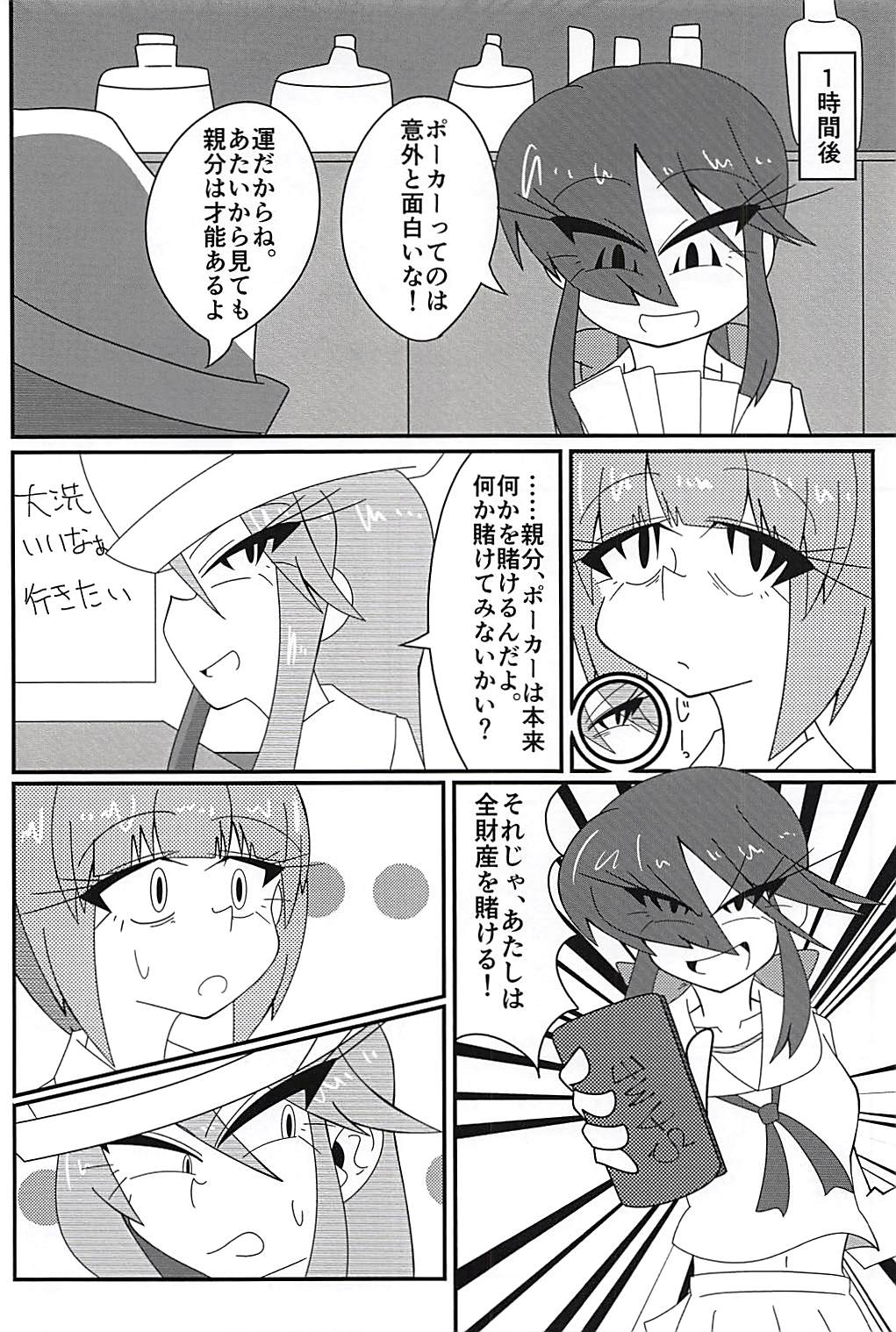 Arakuremono no Leader, Haiboku! page 3 full
