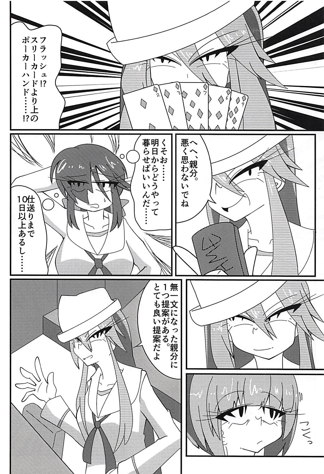 Arakuremono no Leader, Haiboku! page 5 full