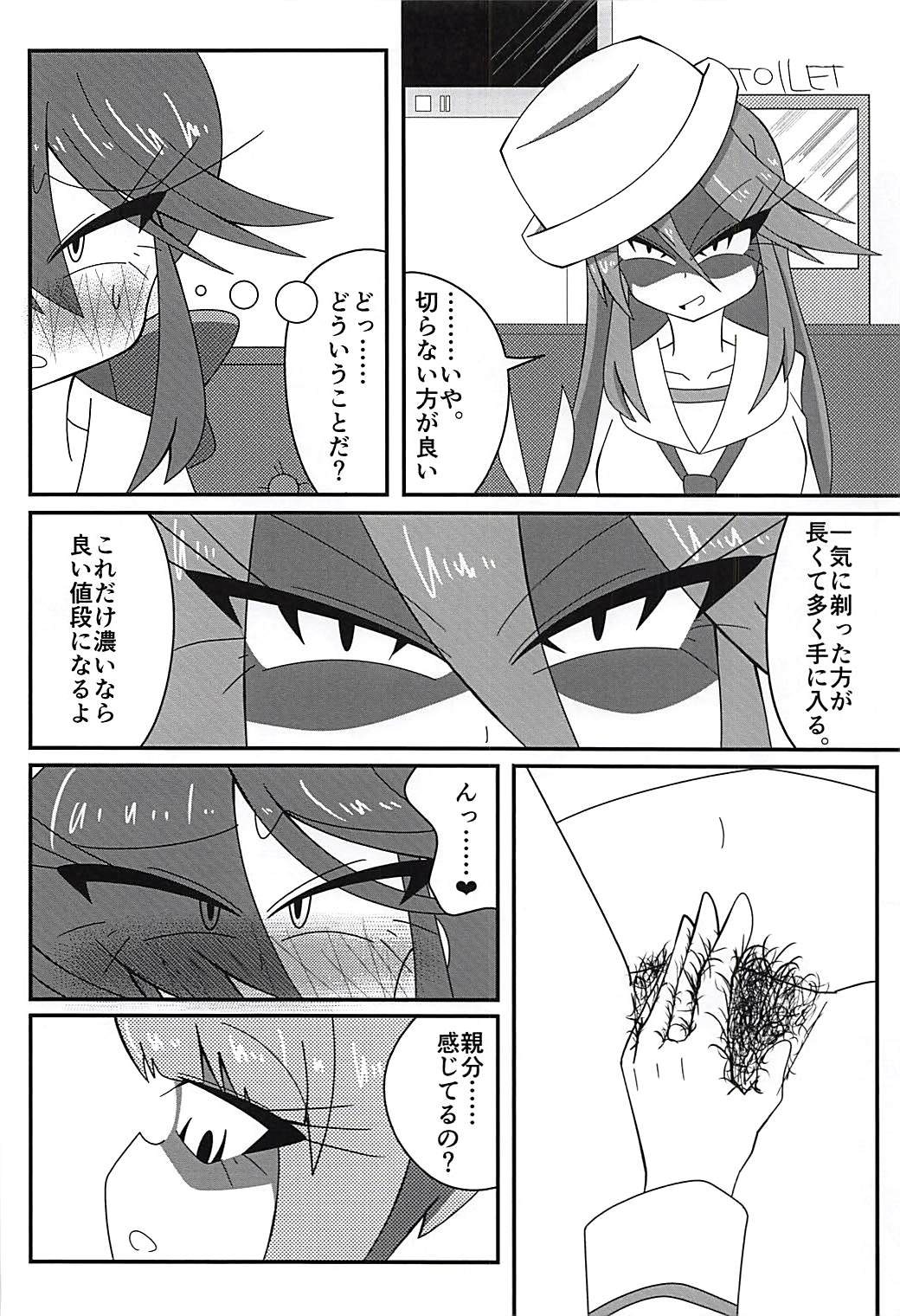 Arakuremono no Leader, Haiboku! page 9 full