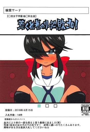 (Panzer Vor! 15) [Kyodaizumi (Kyoizumi)] Arakuremono no Leader, Haiboku! (Girls und Panzer) cover