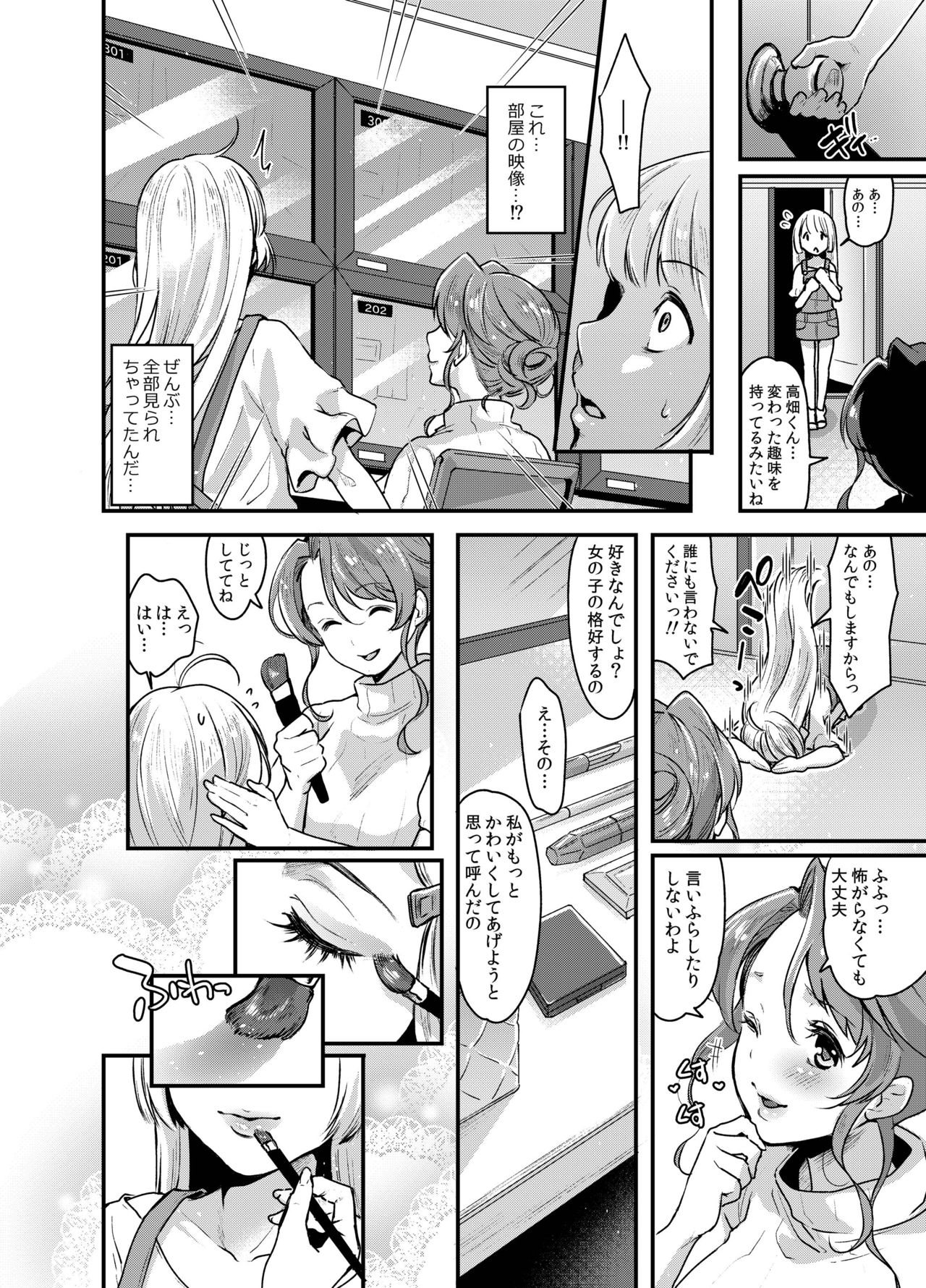 Futanari Ryoubo-san to Mesuiki Josou Danshi page 12 full