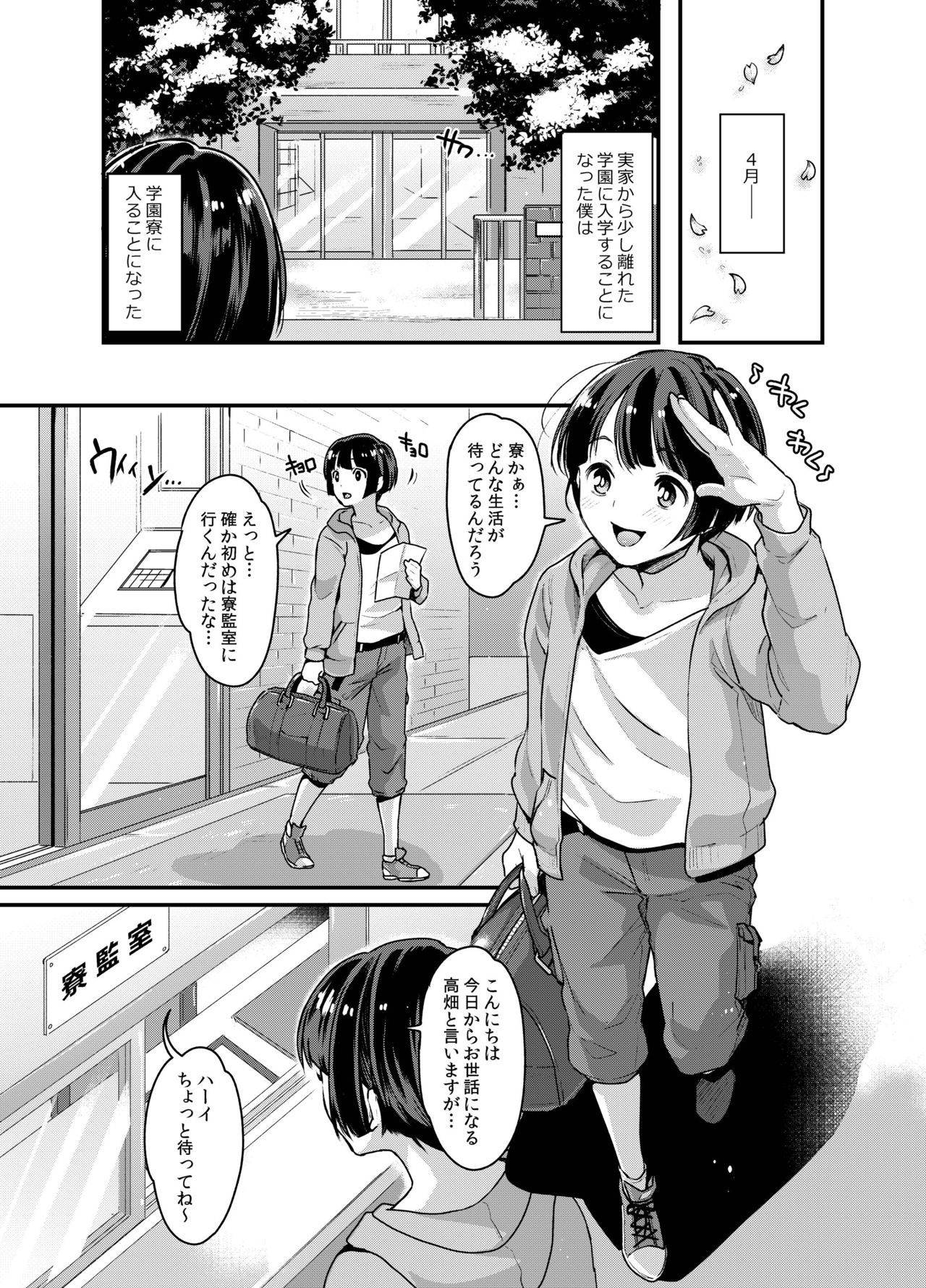 Futanari Ryoubo-san to Mesuiki Josou Danshi page 3 full