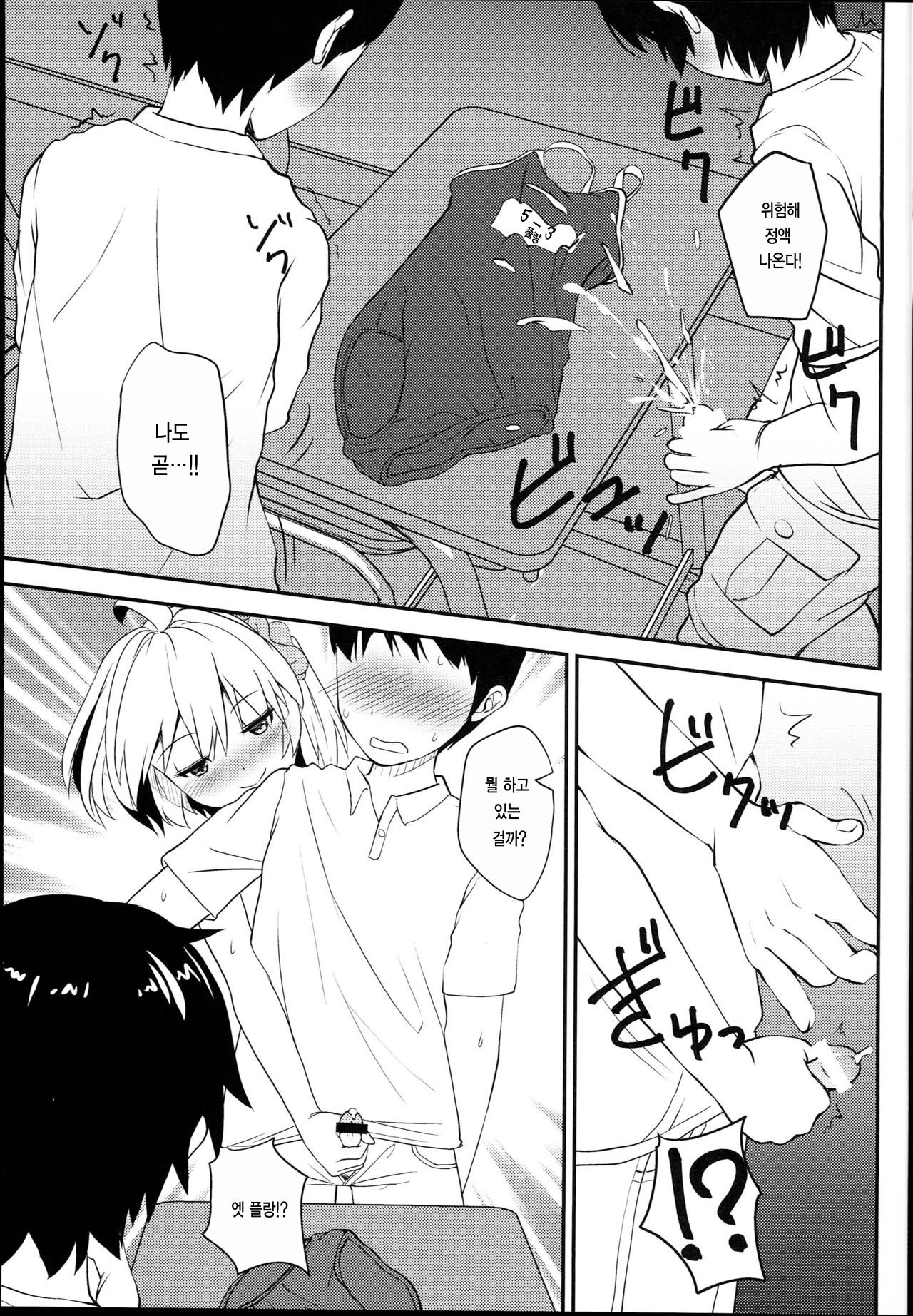 JSF Junior Succubus Frandre page 10 full