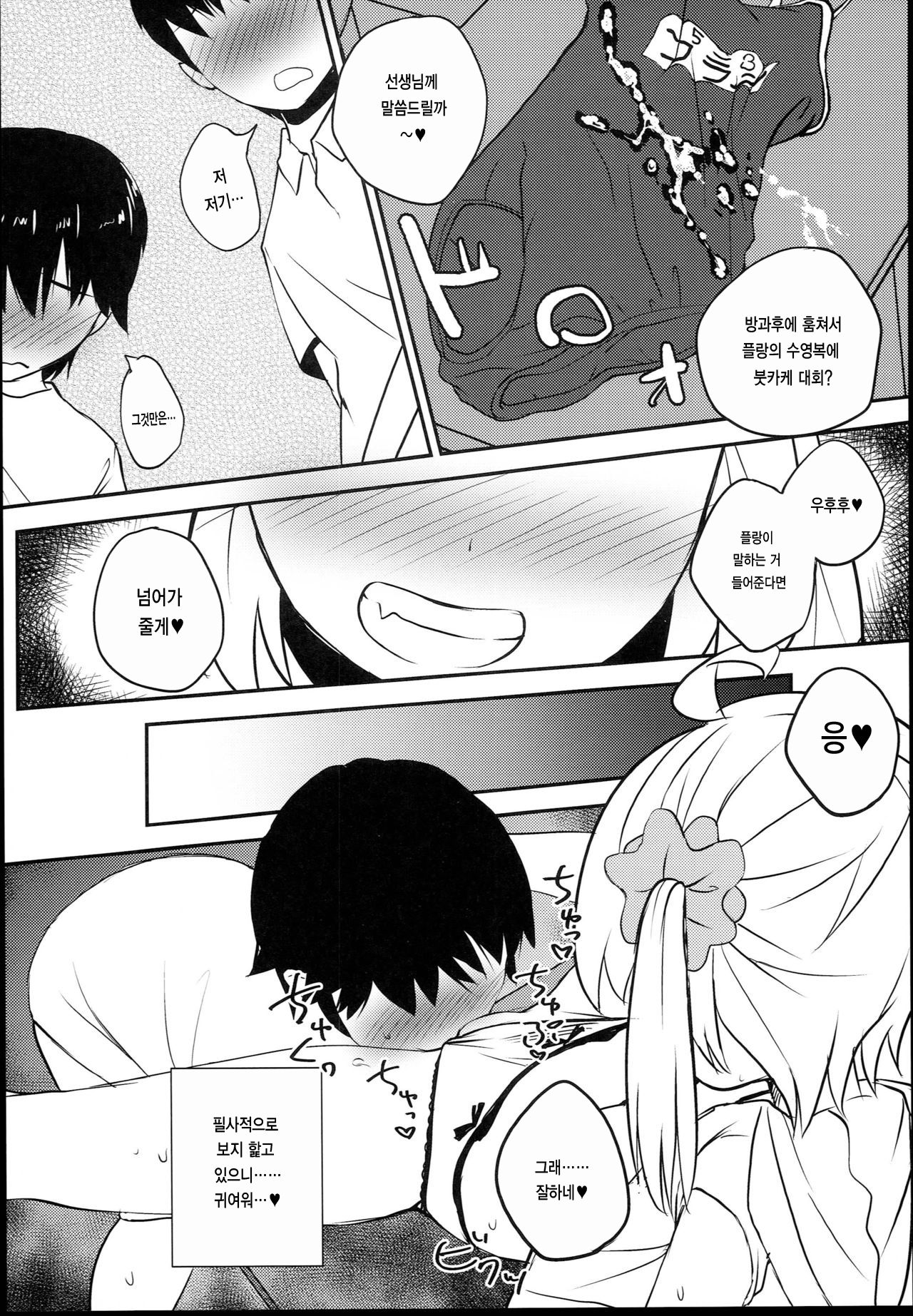 JSF Junior Succubus Frandre page 11 full