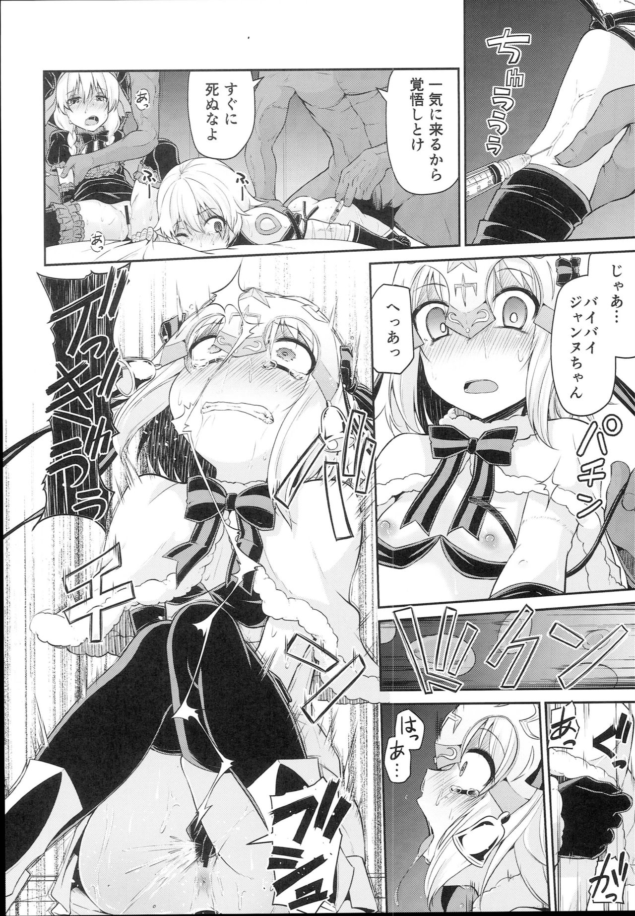 Chibikko Eirei to Naisho no Okusuri Techou - Young lady hero secret medicine notebook page 12 full