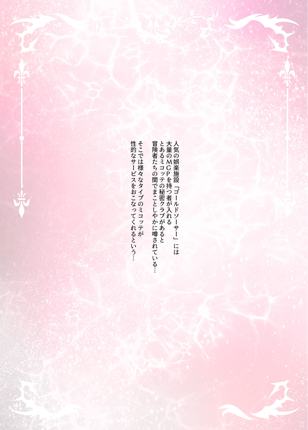 Gold Saucer Miqo'te Himitsu Club e Youkoso page 2 full