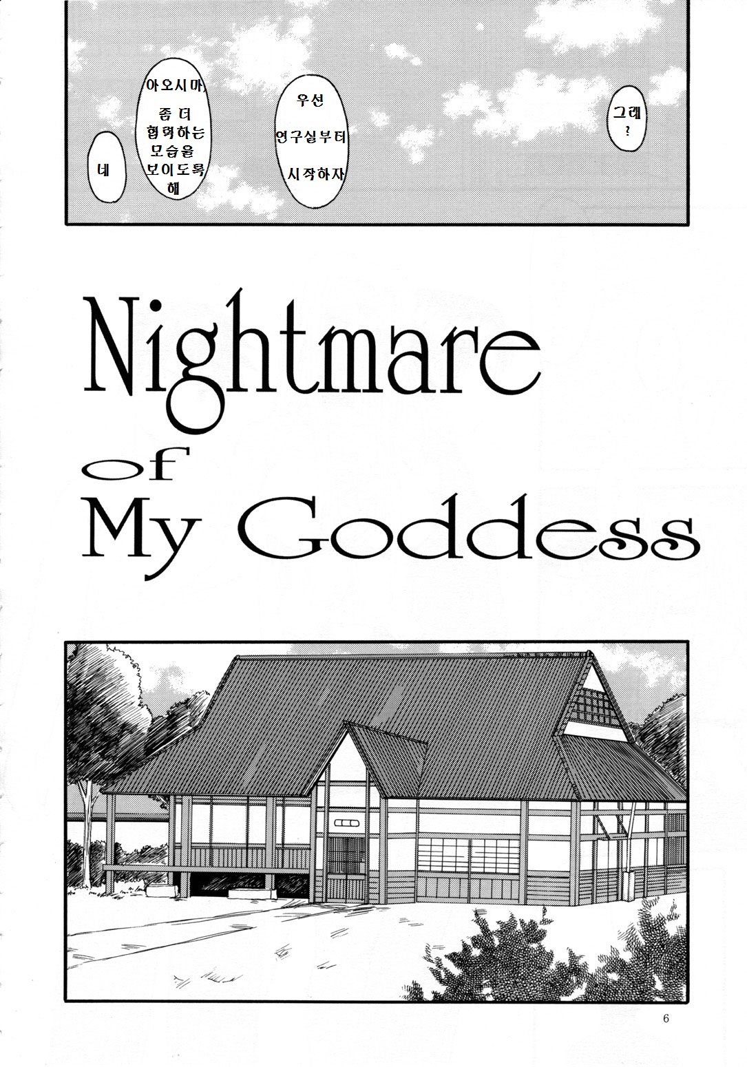 Nightmare of My Goddess Vol. 7-2 page 5 full