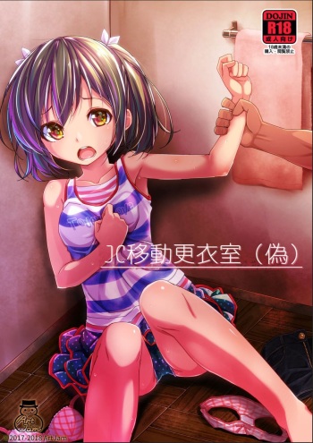 [Art Jam (Mitsumaro)] JC Idou Kouishitsu (Nise) [Digital] cover