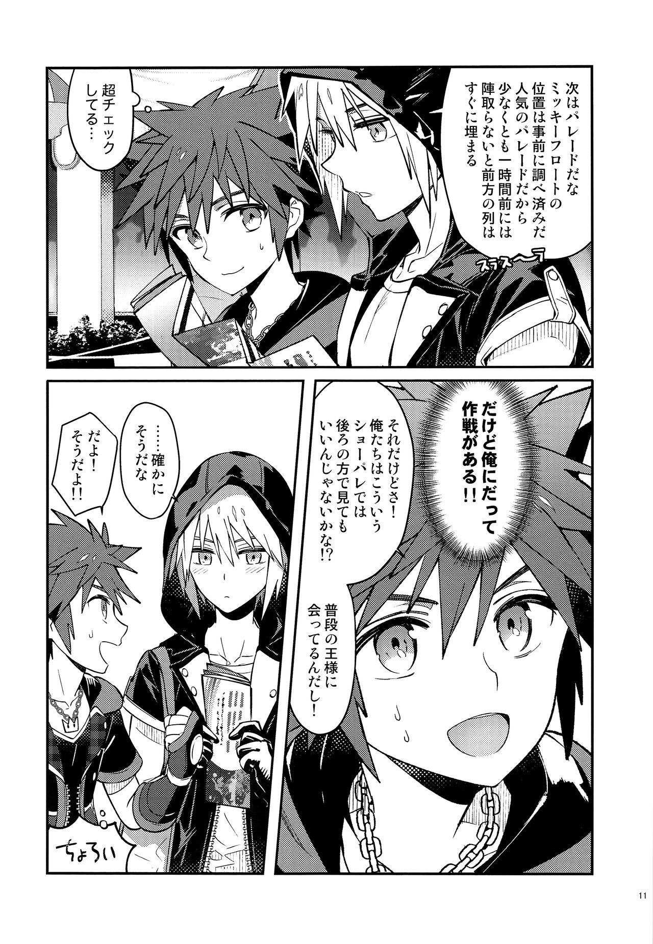 Souda Date Ikou page 10 full