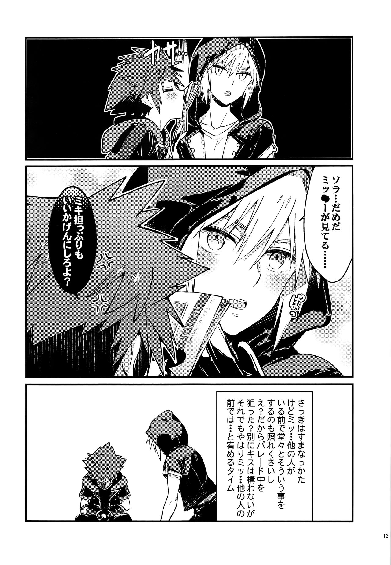 Souda Date Ikou page 12 full