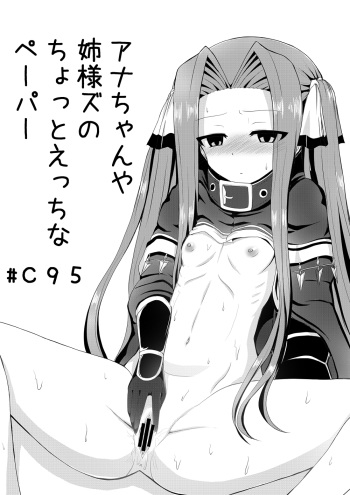 [睦月正月] Comike Itta Tsumori Paper Sono 2 (Fate/Grand Order) [Digital] cover
