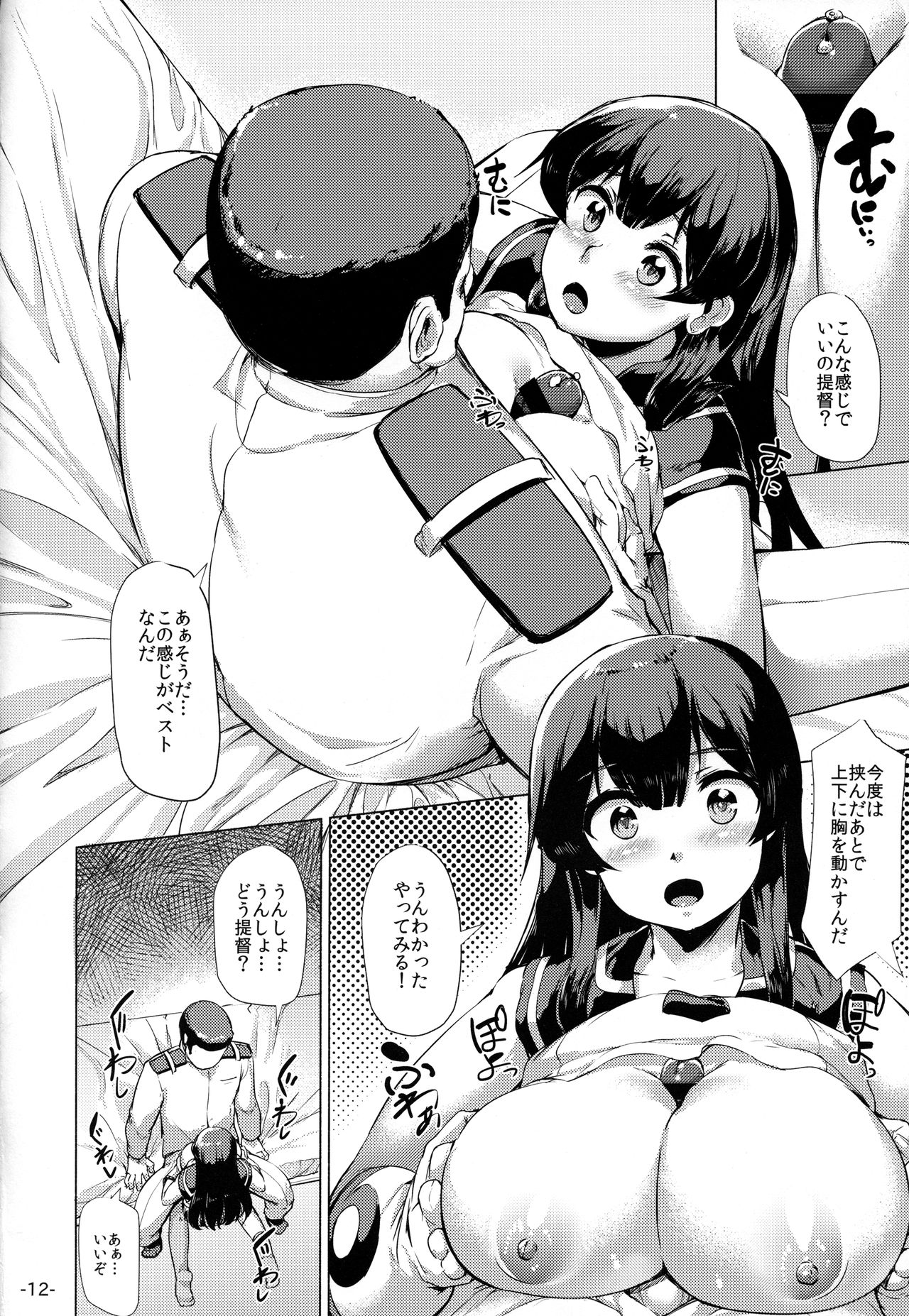 Yawaraka ☆ Agano page 11 full