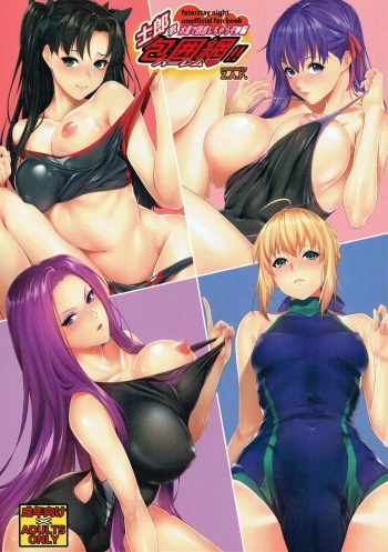 (C92) [Z.A.P. (Zucchini)] Shirou-kun Harem!! Mizugi de Yuuwaku Shichau zo Hen (Fate/stay night) [Korean] cover