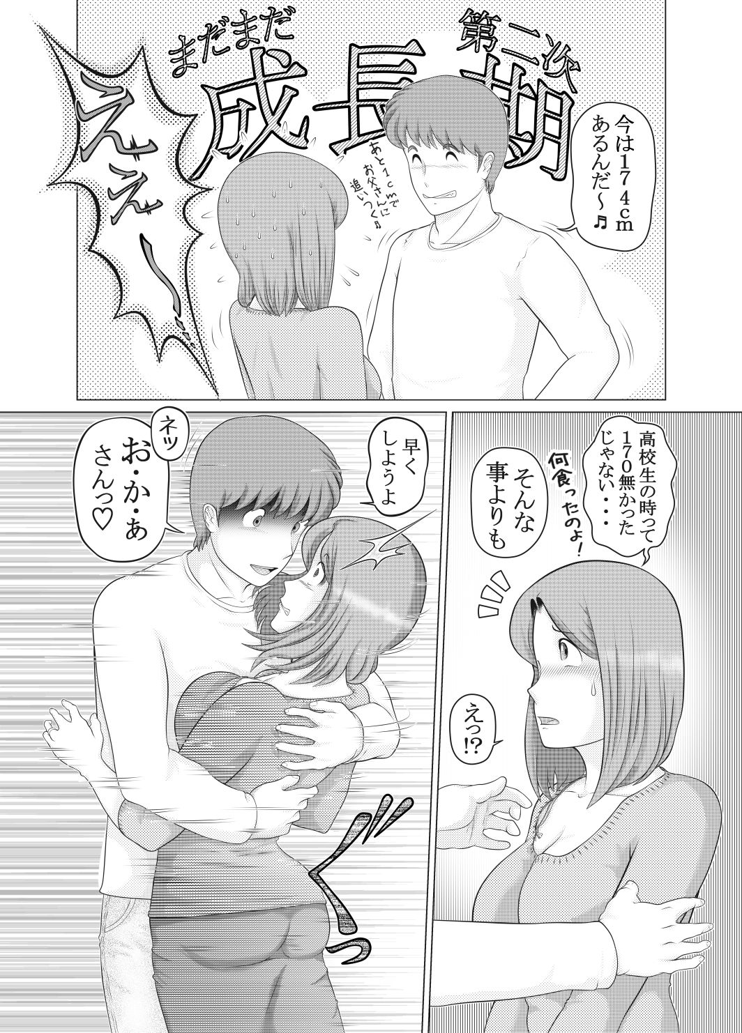 Watashi wa Musuko no... Dutch Wife page 11 full