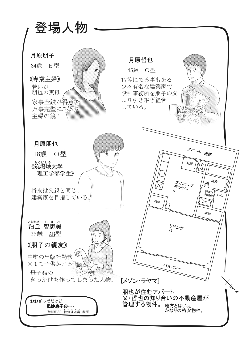 Watashi wa Musuko no... Dutch Wife page 3 full