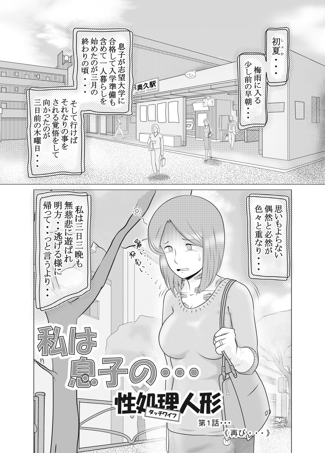 Watashi wa Musuko no... Dutch Wife page 4 full