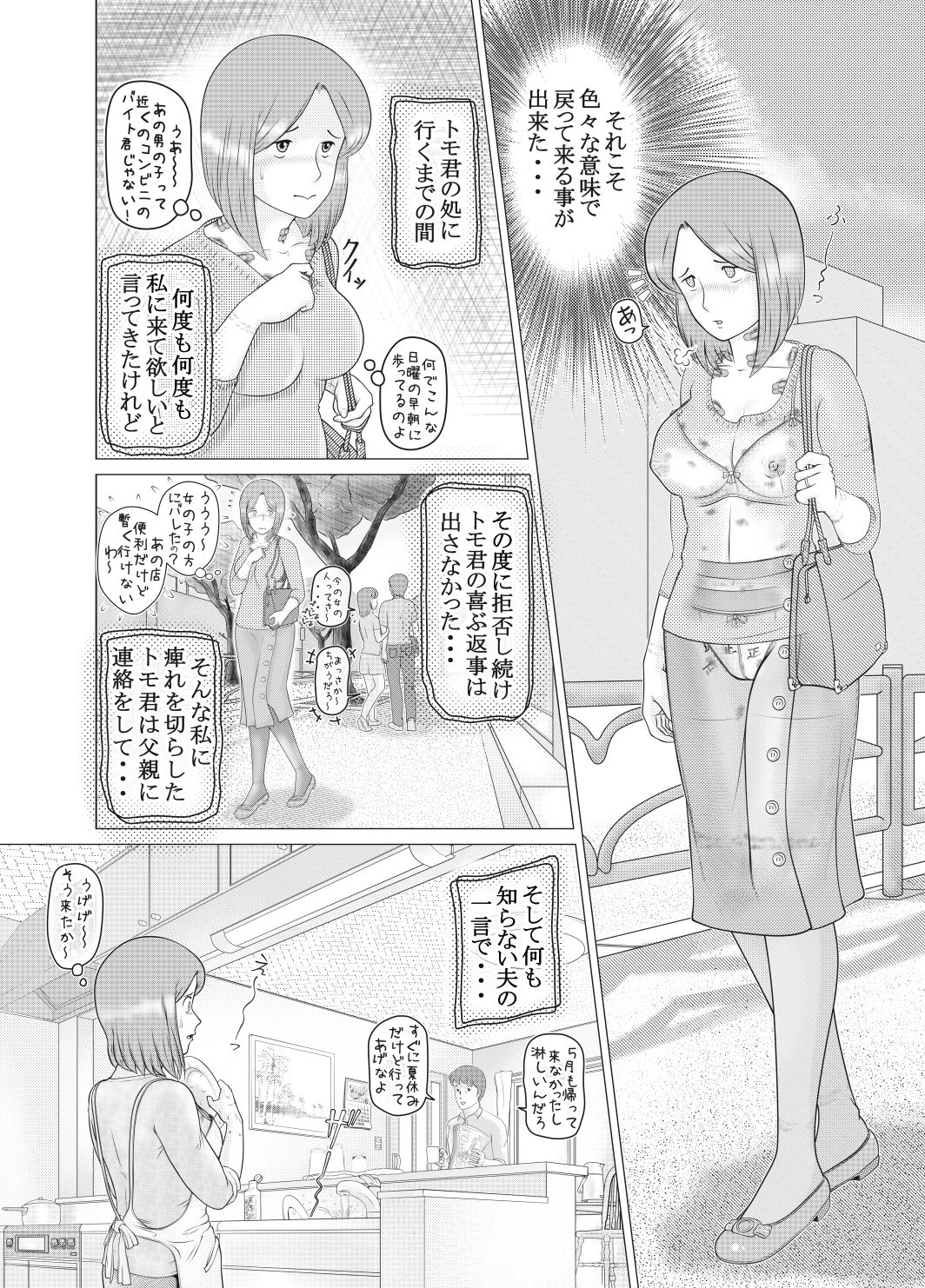 Watashi wa Musuko no... Dutch Wife page 5 full