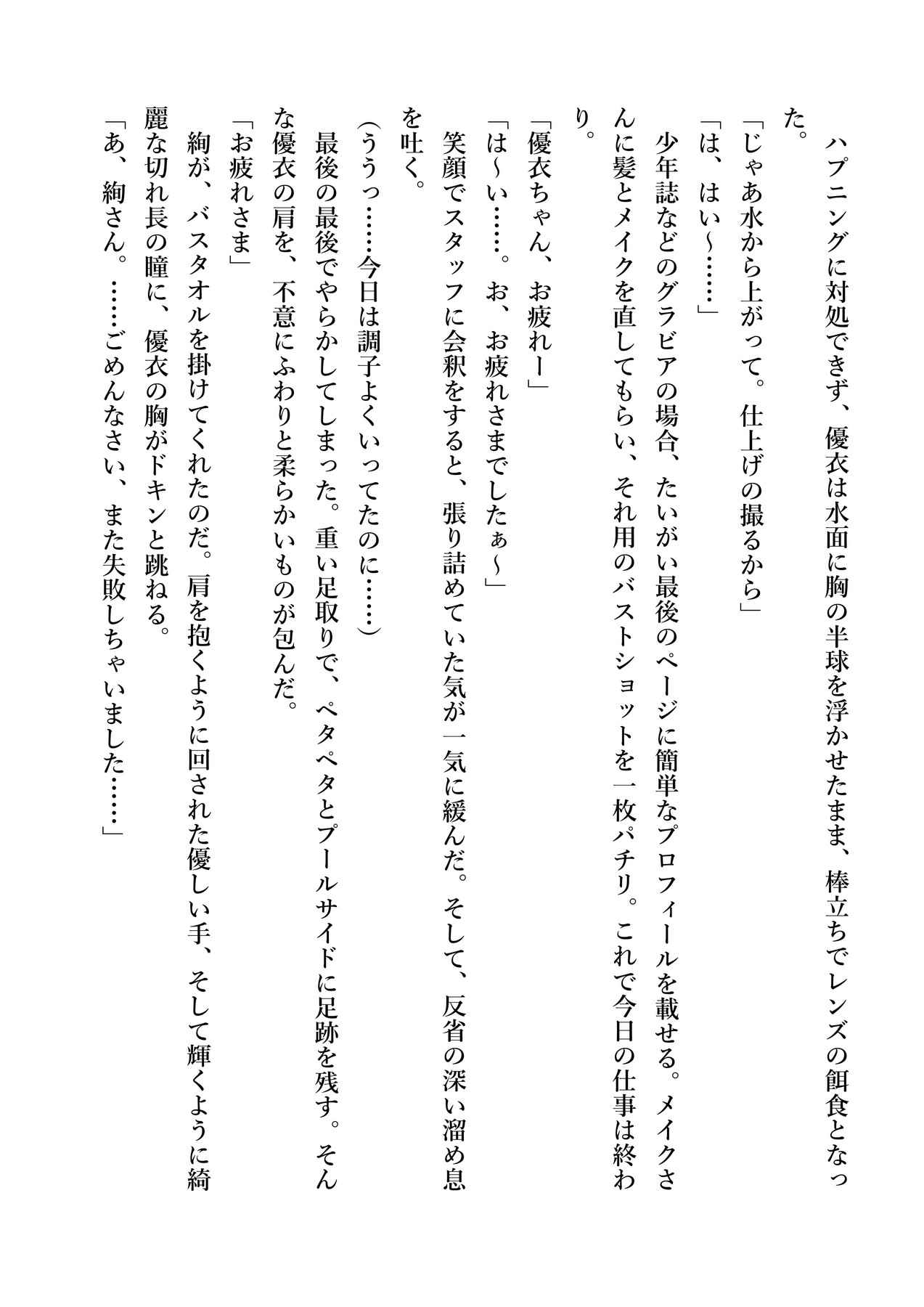 Yuri GraDol Yui - Kindan Girls Love page 12 full
