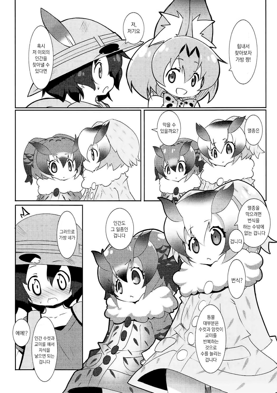 Hakase no How to Hanshoku | 박사님의 How to 번식 page 4 full