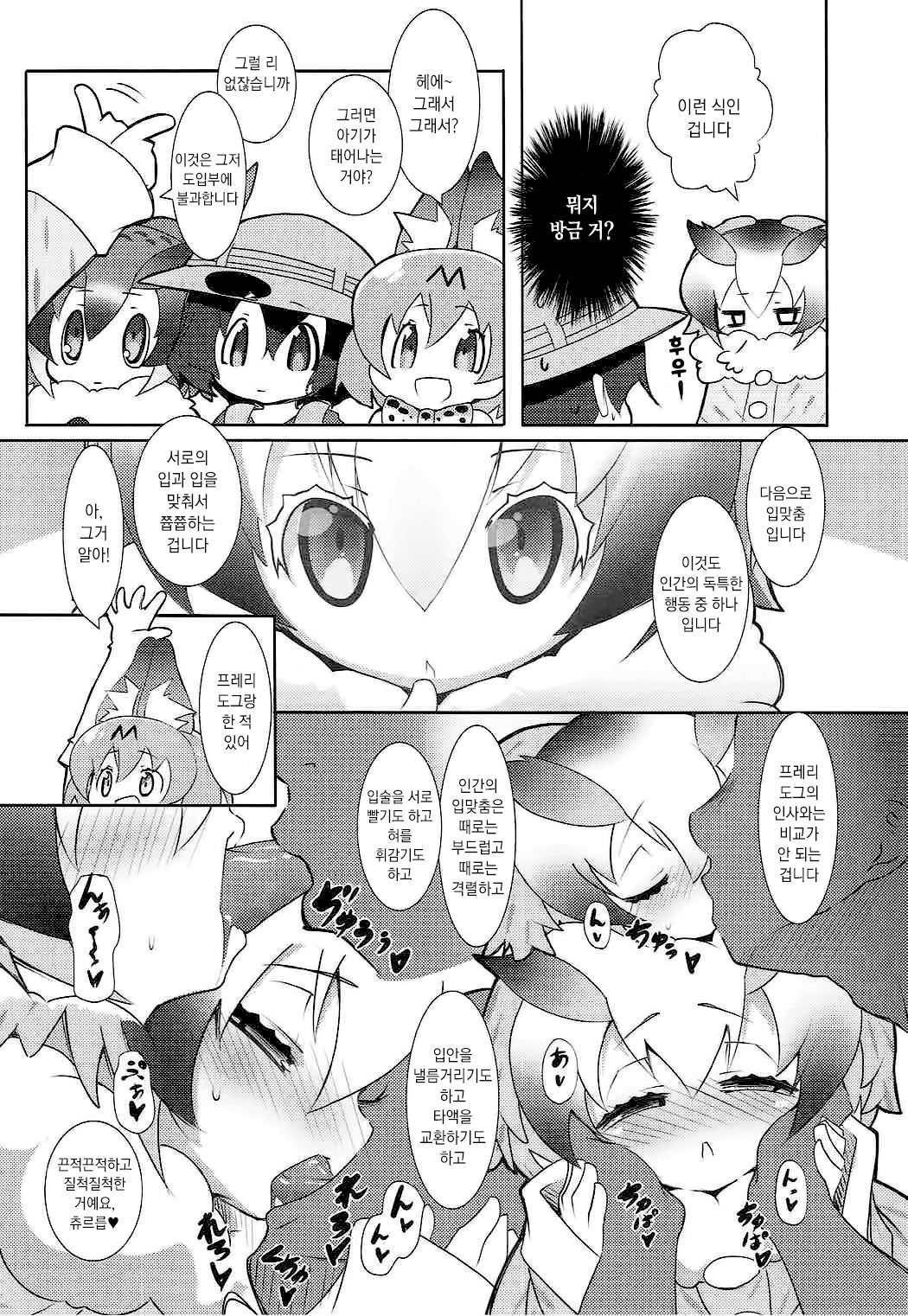 Hakase no How to Hanshoku | 박사님의 How to 번식 page 7 full
