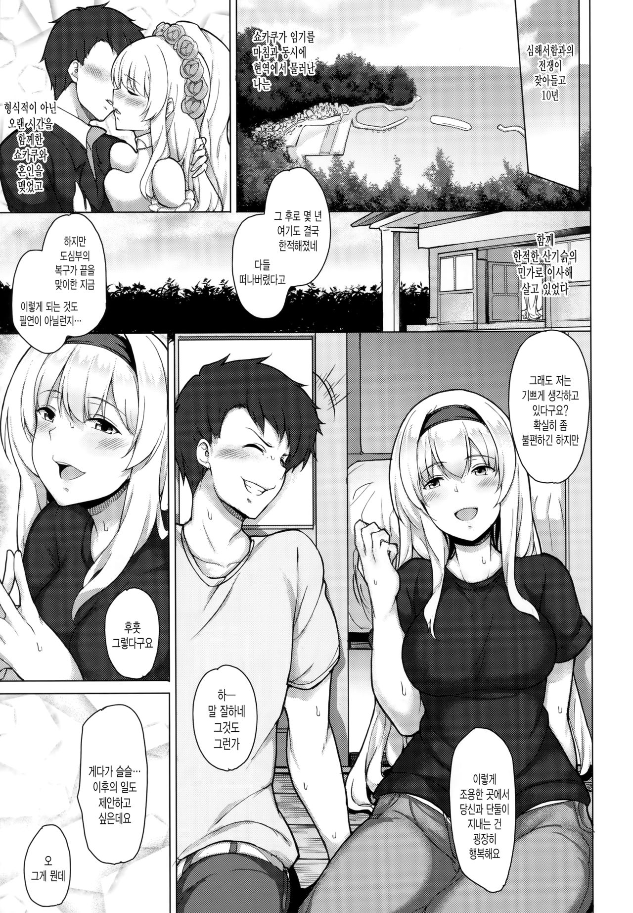 Tsuru tsukushi tsuru to akuma no Soushuuhen | 학 모음집 학과 악마의 총집편 page 12 full