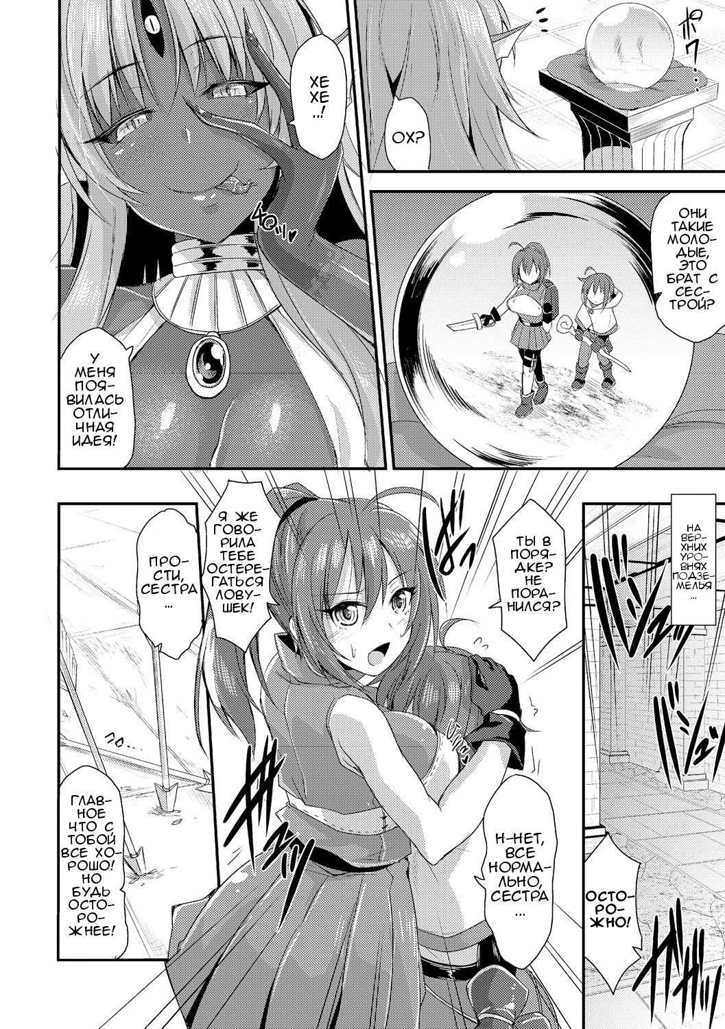 Echidna-sama no Himatsubushi  Echidna Killing Time page 12 full