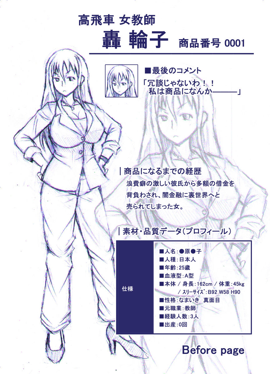ボツ企画『女体改造カタログ』 page 1 full