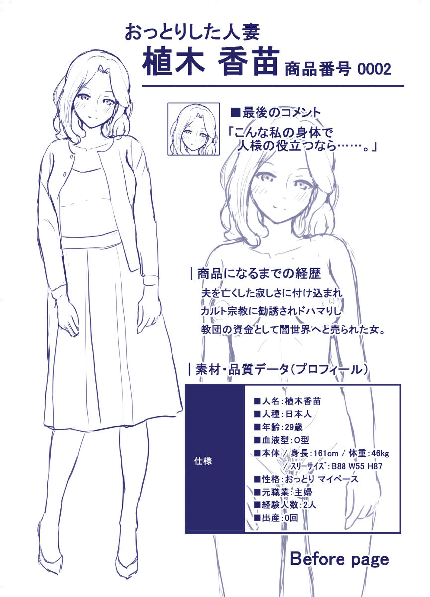 ボツ企画『女体改造カタログ』 page 3 full