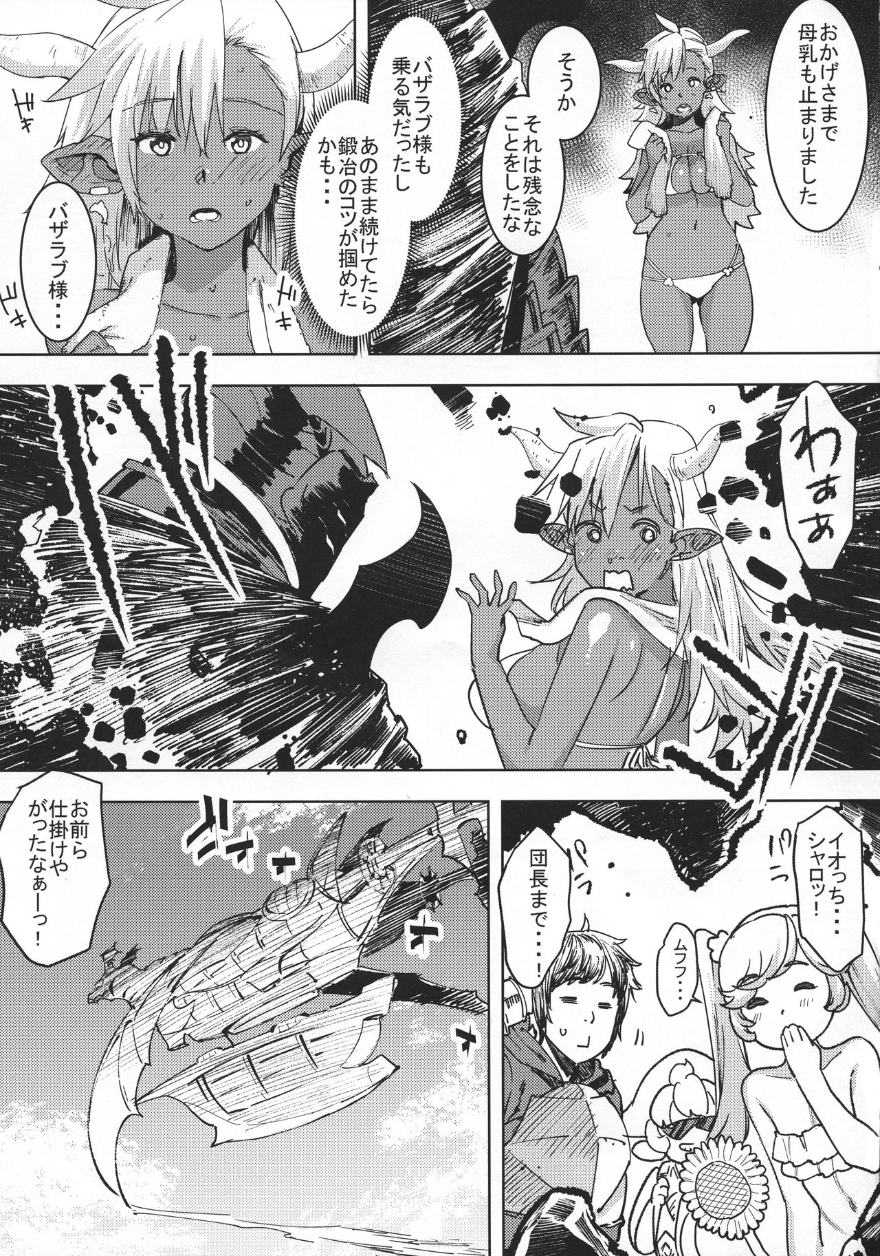 Soubi Harenchi Tits page 11 full