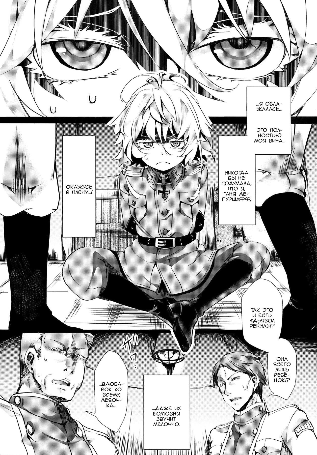 Youjoku Senki  Saga of Tanya the Humiliated page 12 full