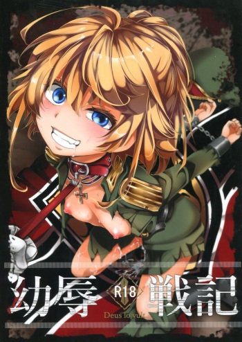 [Goshujinsama no Omochabako (hal)] Youjoku Senki  Saga of Tanya the Humiliated (Youjo Senki) [RUS] cover