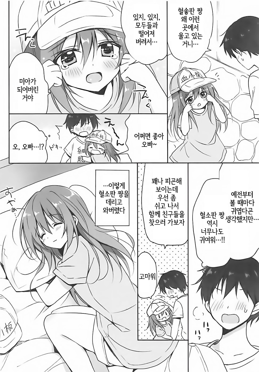 Kesshouban-chan to ○○○ Shitai! | 혈소판 쨩과 ○○○ 하고 싶어! page 5 full