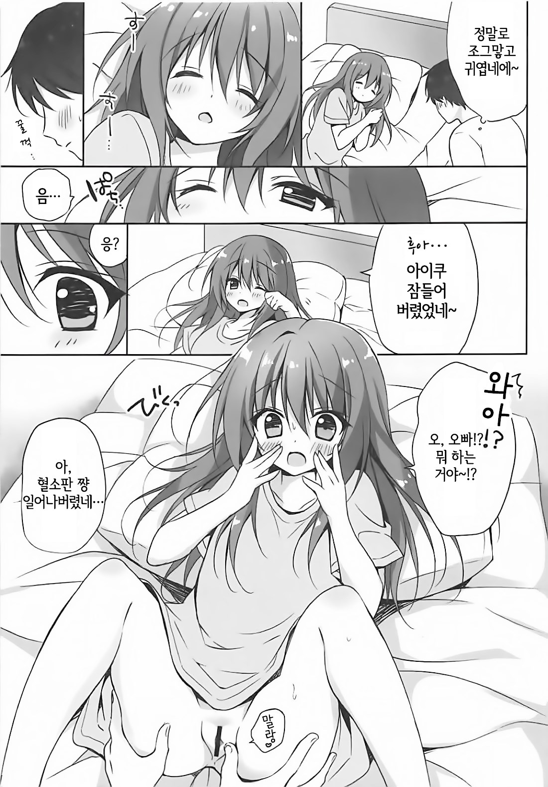Kesshouban-chan to ○○○ Shitai! | 혈소판 쨩과 ○○○ 하고 싶어! page 6 full