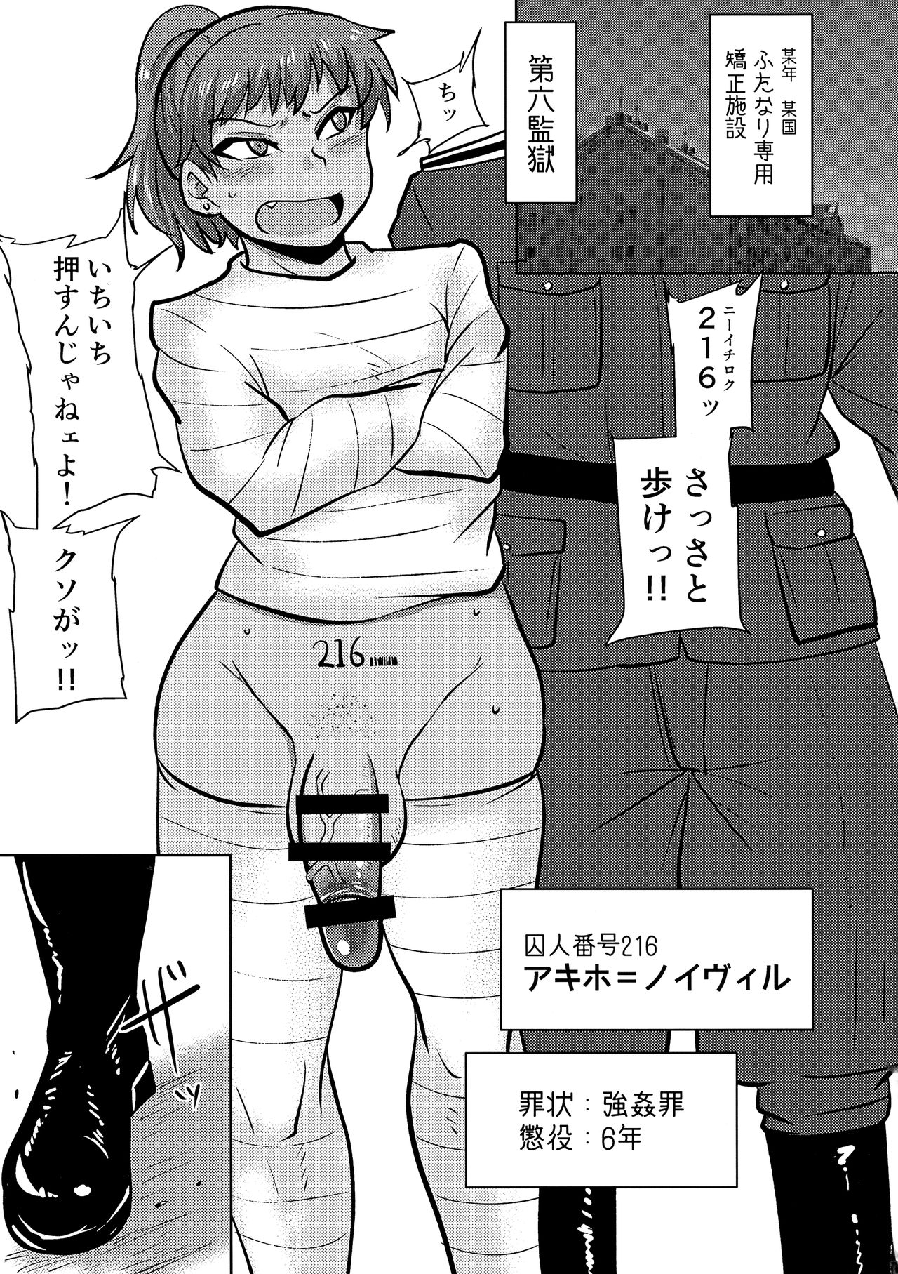 Futanari Prison Dairoku Kangoku Houkoku page 5 full