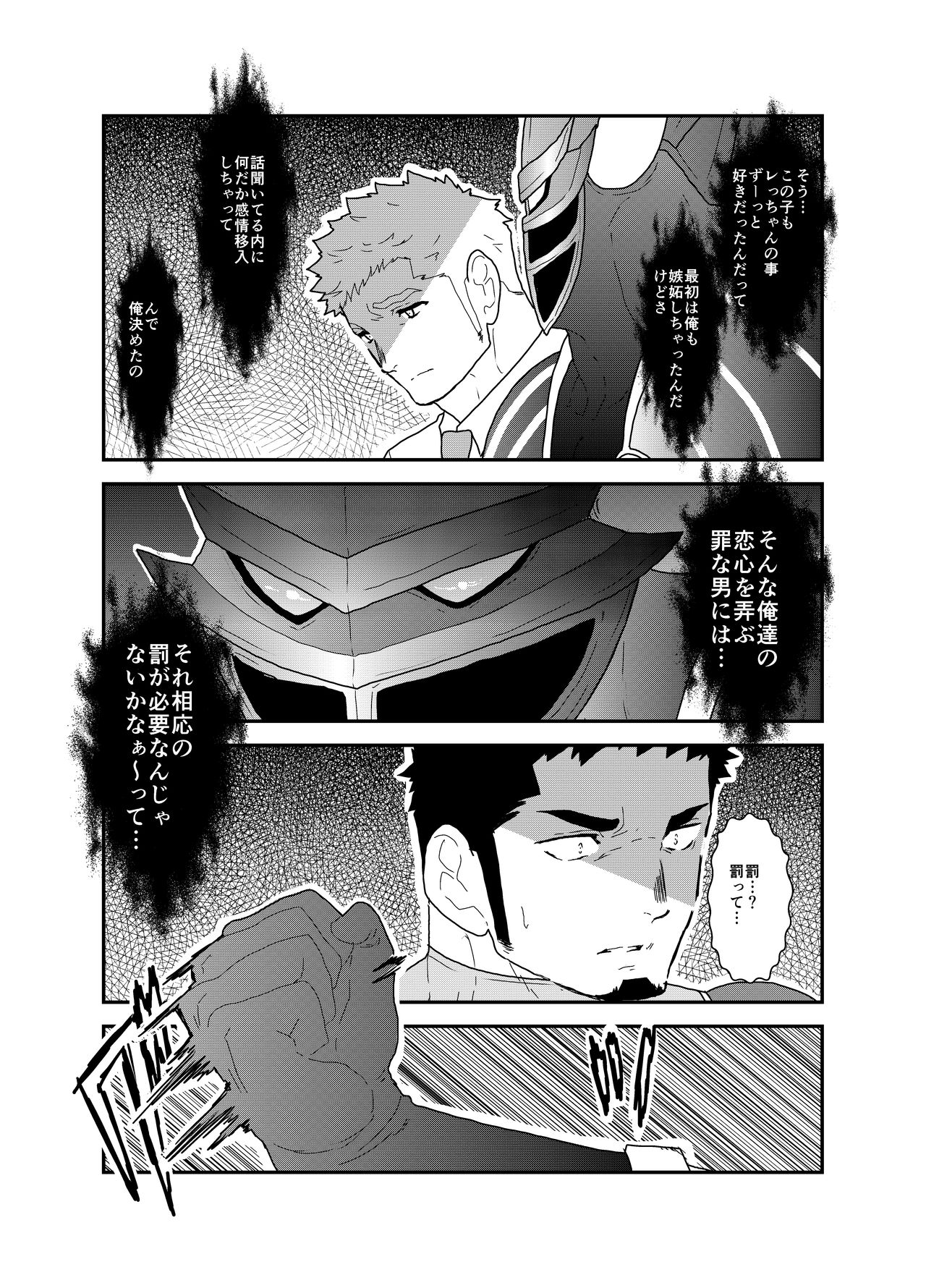 Hero Yametai ndesukedo. page 11 full
