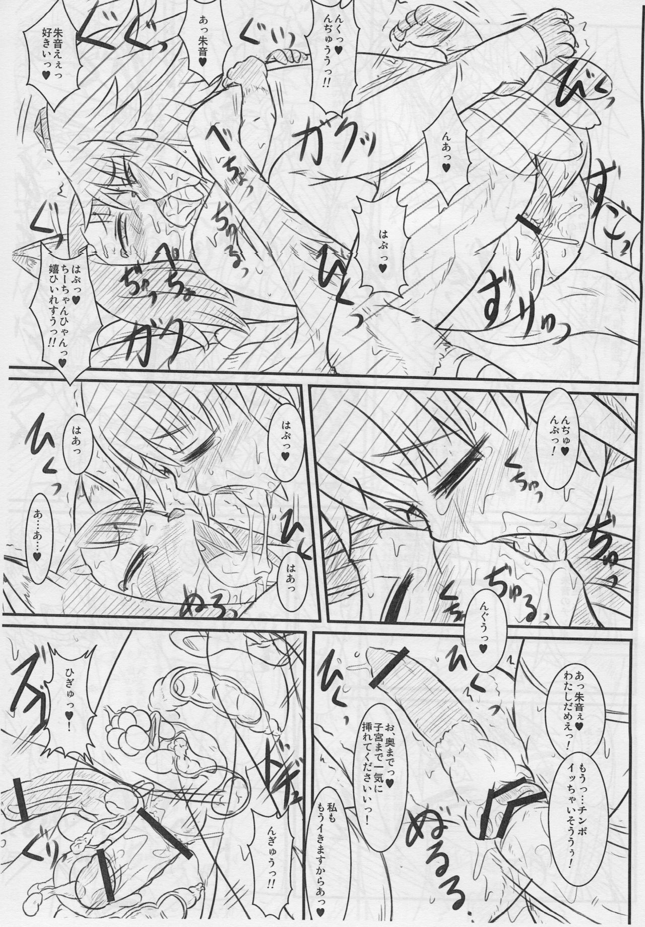 Kosuzume page 12 full