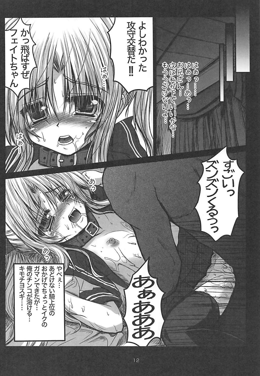Aijoku Fate page 11 full