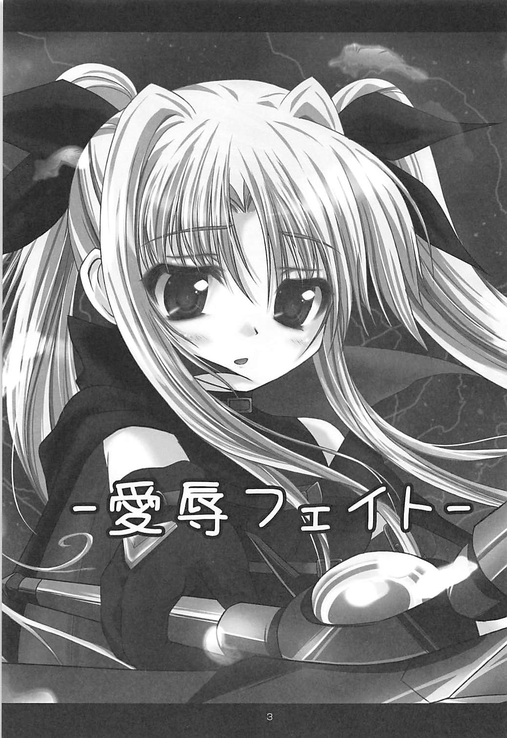 Aijoku Fate page 2 full