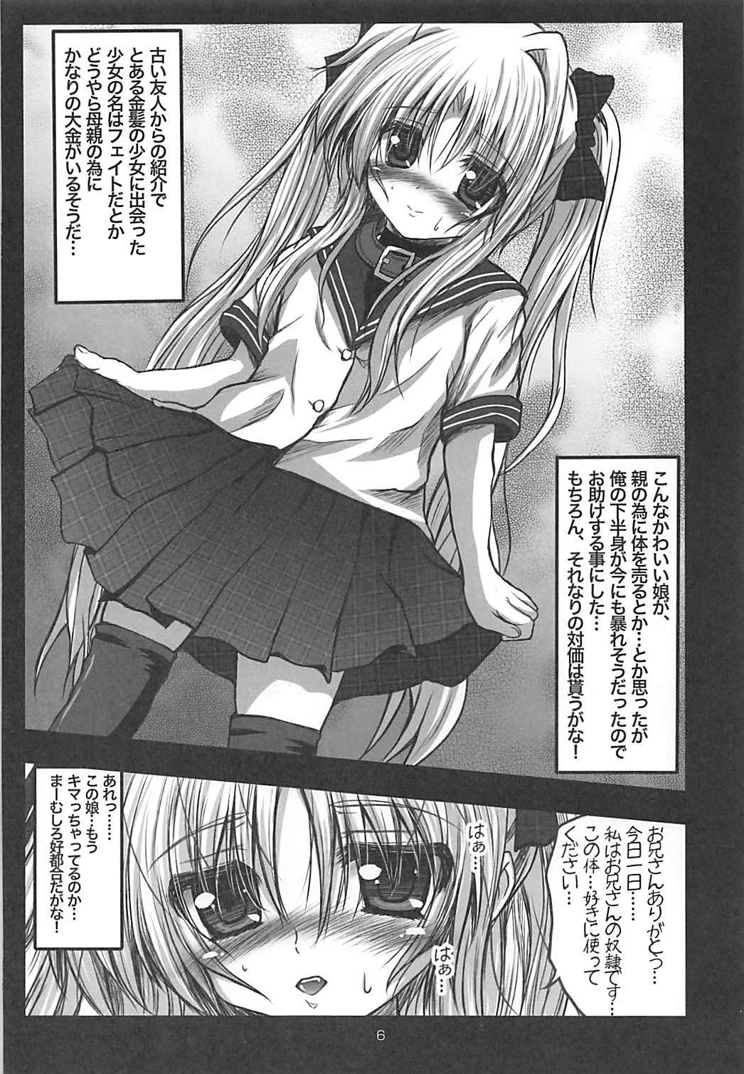 Aijoku Fate page 5 full