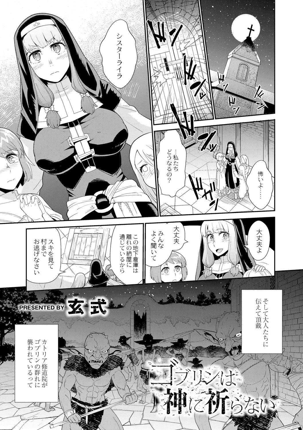ゴブリンは神に祈らない page 1 full