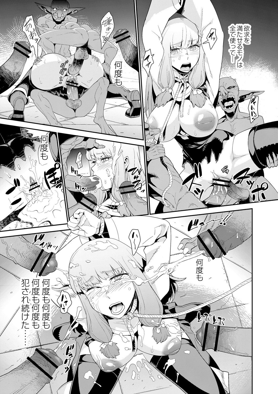 ゴブリンは神に祈らない page 11 full