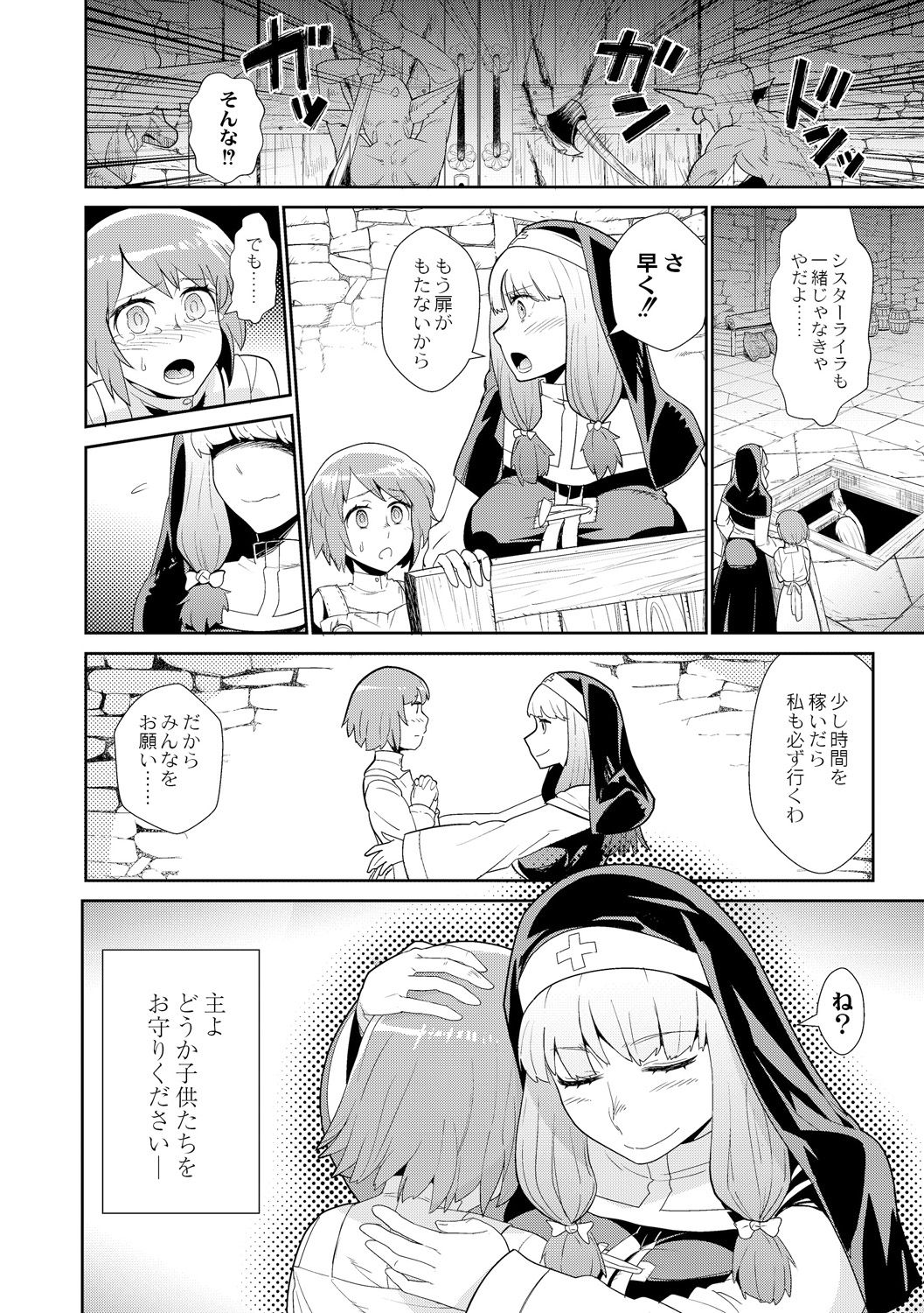 ゴブリンは神に祈らない page 2 full